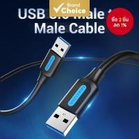 ราคา Vention สายต่อ USB 3.0 ขั้วต่อชายกับชาย 5Gbps การส่งสัญญาณความเร็วสูงสําหรับแล็ปท็อปทีวี (43769321192)
