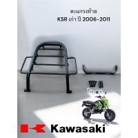 ราคา ตะแกรงท้าย KSR เก่า คาร์บู ปี 2006-2011 สำหรับ KSR เก่า F (26080847330)
