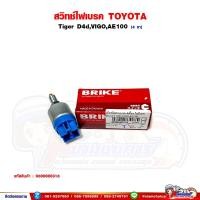 ราคา สวิทช์ไฟเบรค TOYOTA Tiger D4D,VIGO,AE100 - 4 เขี้ยว ไม่มีสาย (25988402957)