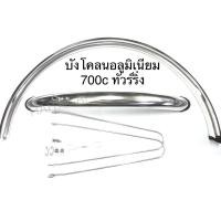 ราคา บังโคลนจักรยาน ทัวร์ริ่ง 700c อลูมิเนี่ยม หรือรถ29” (6491656579)