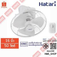 ราคา -#-HATARI พัดลมโคจร(เพดาน) 16 นิ้ว รุ่น HT-C16M8(N) ขาว [HME] (1237955789)