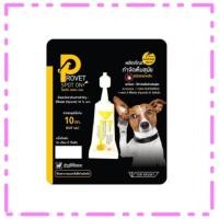 ราคา Provet (1 หลอด) ยาหยดกำจัดเห็บหมัด หยอดเห็บหมัด สุนัขน้ำหนักน้อยกว่า 10 กก. (19735471328)