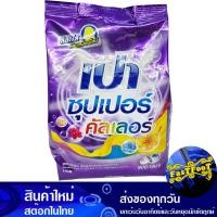 ราคา ผงซักฟอก ซุปเปอร์คัลเลอร์ สูตรมาตรฐาน 900 ก. เปา Pao Detergent Super Color Standard Formula (23712603582)
