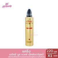 ราคา มูสจัดแต่งทรงผม แคริ่ง เมจิกซ์ มูส แว็กซ์ เอ็กตราโฮลด์ ปริมาณ 220 มล. (25334574739)
