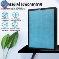 ราคา GIOCOSO แผ่นกรองอากาศ ไส้กรองอากาศ Air Purifier HEPA ฟิลเตอร์กรองอากาศ 4 ชั้น กรองอากาศอย่างดี - รุ่น Filter26x34x3 (26462366563)