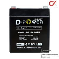 ราคา Zircon D-Power Battery 12V 5.4Ah แบตเตอรี่ (43265320930)