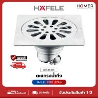 ราคา HAFELE ตะแกรงน้ำทิ้งสแตนเลส หน้าแปลนขนาด 4" สีโครเมี่ยม (485.61.218) (42475816719)