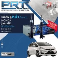 ราคา PRT โช้คอัพ โช๊คอัพ หน้า หลัง คู่หน้า 473-919,473-920 คู่หลัง 372-366 สำหรับ Honda Jazz GE ปี 2009-2013 Jazz09 GE (24264073136)