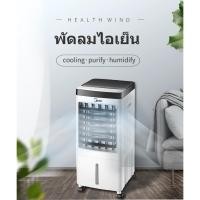 ราคา Meier พัดลมปรับอากาศ พัดลมไอเย็น ความจุ 10L รุ่น ME-720 และME-719 มีรีโหมด พัดลมระบายความร้อน แอร์ตั้งพื้นพัดลมแอร์เย็นๆ (22470734338)
