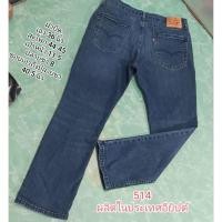 ราคา ยีนส์ลีวายส์514แท้เอว36นิ้ว ยีนส์ชายมือสอง มีจุดซ่อมปะโปรดเลื่อนดูภาพและรายละเอียดด้านบนและล่างให้ครบถ้วน ก่อนตัดสินใจ (27093698453)