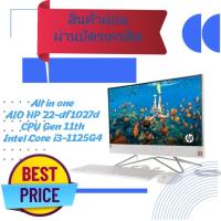 ราคา ALL IN ONE PC CPU Gen 11th Intel Core i3-1125G4 All in one HP การผ่อนชำระ (12330238956)