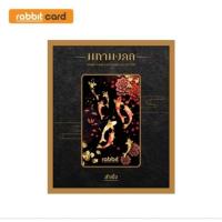 ราคา [พร้อมส่ง เลือกเลขได้] บัตรแรบบิทมหามงคล ปลาคาร์ฟ (สำเร็จ) BTS Rabbit Card สำหรับบุคคลทั่วไป (26974867403)