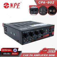 ราคา NPE แอมป์ รถยนต์ CPA-902 MP3 เครื่องขยายเสียง 80W แอมป์บลูทูธ เครื่องเสียงรถยนต์ Amplifier Bluetooth (18677686901)