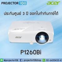 ราคา ACER P1260Bi DLP Projector (4,000 Ansi Lumens/XGA) เครื่องฉายภาพโปรเจคเตอร์ ยี่ห้อ เอเซอร์ รุ่น P1260Bi (3563134776)