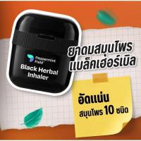 ราคา ยาดม แบล็ค ซีรีย์ แอร์โฟลว์ airflow black series peppermint field inhaler 6g ยาดม หวัด วิงเวียน หน้ามืด (19194193942)