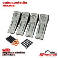 ราคา ชุดฟันบุ้งกี๋เล็ก 1U3202 สำหรับรถแบคโฮขนาดเล็ก 1–3 ตัน | ฟันแบคโฮเล็ก ฟันรถขุดเล็ก แข็งแรง ทนทาน พร้อมใช้ (19672553000)