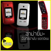 ราคา มือถืออาม่ายิ้ม+ Rma Yim+ มาใหม่จอใหญ่กว่าเดิม รุ่นทน ถึก ปุ่มใหญ่ [[ประกันศูนย์ 1 ปี ]] (2261061853)