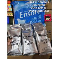 ราคา เอนชัวร์ กลิ่นวนิลา ชนิดถุงเติม ยกแพ็คขนาด400กรัม xจำนวน6ถุง(แถมช้อนตวงและใบสะสมแต้มแลกของรางวัล) (28213430361)