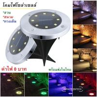ราคา โคมไฟโซล่าเซลล์ 8LED ค่าไฟ0บาท โคมไฟโซล่าเซลล์สนามหญ้า ไฟปักสนามโซล่าเซลล์ ไฟปักสนามหญ้า ไฟตกแต่งสวน สวน,สนาม,ทางเดิน (19714598171)
