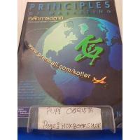 ราคา Principles of Marketing หลักการตลาด / Philip Kotler,Gary Armstrong / หนังสือธุรกิจ / 15ธค. (18068686472)