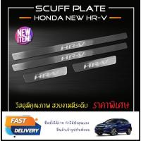 ราคา ชายบันไดHONDA NEW HRV2022 (12659792337)