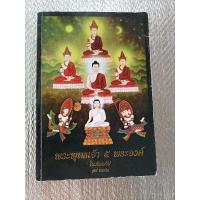 ราคา พระพุทธเจ้า ๕ พระองค์ ในภัททกัป (26354156417)