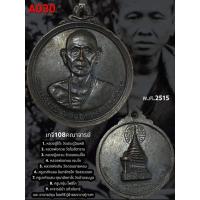 ราคา เหรียญ ครูบาศรีวิชัย หลังพระธาตุดอยสุเทพ ปี 2515 ทองแดงรมดำ บล็อกนิยมมีวงเดือน รับประกันพระแท้ 100% ตลอดชีพ (26802895209)