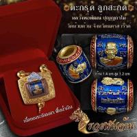 ราคา ตระกุดลูกสะกดหลวงพ่อพัฒน์ (10840526620)