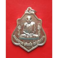 ราคา เหรียญหลวงพ่อกวย หลังยันต์ รุ่น เมตตาบารมี เนื้ออัลปาก้า หลังยันต์ วัดโฆสิตาราม จ.ชัยนาท ปี 2562 พร้อมกล่องเดิม (25581595199)