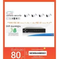 ราคา ชุดกล้องวงจรปิด PSI OCS เครื่องบันทึกXVR รุ่น X8 จำนวน 1 เครื่อง พร้อมกล้อง รุ่น C2 จำนวน 4 ตัว (1571073386)