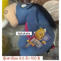 ราคา ตุ๊กตาลาอียอ รุ่นมาตฐาน ขนาด 6.5 นิ้ว ราคา 100 บาท สินค้าลิขสิทธิ์ disney แท้ค่ะ (49153008832)
