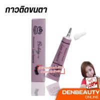 ราคา birthday กาวติดขนตาปลอมหลอดสีม่วง ยี่ห้อ birthday (1490076617)