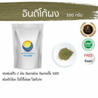 ราคา อินดิโก้ผง 500 กรัม 599 บาท บรรจุซองมีซิป เก็บง่าย ฟรอยด์ กันความร้อน ความชื้น ผงอินดิโก้ ย้อมผม ใบคราม เกรดพรีเมี่ยม (6061787600)