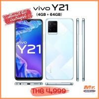 ราคา VIVO Y21 [4/64GB] เครื่องแท้ มือ1 ประกันศูนย์ | จอ 6.51” แบต 5,000mAh (19337334580)