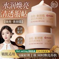 ราคา EMWM Hydrating Brightening Cream 50g (50000688102)