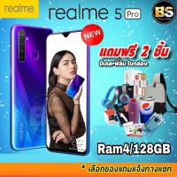 ราคา Realme 5 Pro (Ram4/128GB) โปรฯจากช้อปมาเอง (2879268705)
