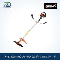 ราคา เครื่องตัดหญ้าสะพายหลัง Swing รุ่นสินค้า Model : SW-411S (7358602518)