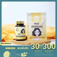 ราคา FUZE ฟยูส์ ยาบำรุงร่างกายผสมสมุนไพรกวาวเครือขาวแท้100% สมุนไพร สำหรับผู้หญิง (4341342780)