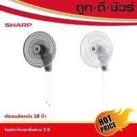 ราคา พัดลมติดบ้าน SHARP พัดลมติดผนัง 18 นิ้ว PJ-WA181 (27904935624)