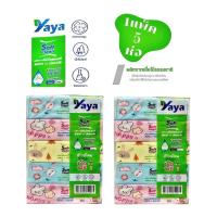 ราคา ทิชชู่แพค Yaya ทิชชู่น้องหมี 2แพค10ห่อ ทิชชู่น้องหมี (23971818667)