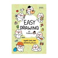 ราคา นายอินทร์ หนังสือ EASY DRAWING BY PLARIEX (22860759411)