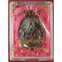 ราคา เหรียญบูชาครู รุ่นเสื้อเกราะ หลวงพ่อเปิ่น วัดบางพระ ปี60 (16821059746)