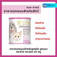 ราคา Ag Science แอค-ซายน์ นมผงสุนัข นมผงแมว นมผงหมา นมผงลูกสุนัข นมผงลูกหมา นมผงลูกแมว นมผงสำหรับสัตว์เลี้ยง 250 มล. (7805785947)