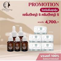 ราคา (New แพคเกจใหม่)ครีมชาร์มมิ่ง สกิน Charming skin (เซต10ชิ้น) (ครีมใหญ่ 5+เซรั่มใหญ่ 5) (28716198302)