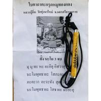 ราคา ตะกรุดหมูทองเเดง+มหาอุตม์ หลวงปู่อิ่ม วัดทุ่งนาใหม่ (24424883123)