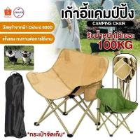 ราคา เก้าอี้สนาม เก้าอี้พับ เก้าอี้ปิคนิค เก้าอี้พับได้ เก้าอี้สนามพับ เก้าอี้ชายหาด เก้าอี้แคมป์ปิ้ง เก้าอี้ (43161711347)