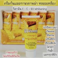 ราคา รองพื้นผสมกันแดดทานาคาพม่าแท้100% (1หลอด) (22976148570)