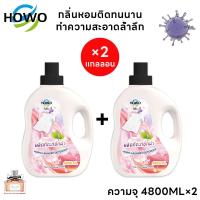 ราคา HOWO 4800ML น้ำยาซักผ้า นำ้ยาซักผ้า สูตรเข้มข้น หอม 2in1 แพ้ง่าย โดยธรรมชาติ (29090516925)
