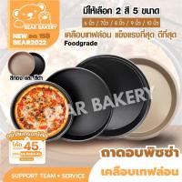 ราคา ถาดอบพิซซ่า ถาดรองอบพิซซ่า COOKINGRUN ถาดอบขนมแบบกลม ถาดอบวงกลม มี 3 ขนาด 2 สี (13738942038)
