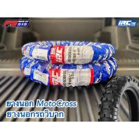 ราคา ยางนอกIRC MotoCross รุ่นIX-kids (60/100-12,80/100-12) (7143865562)